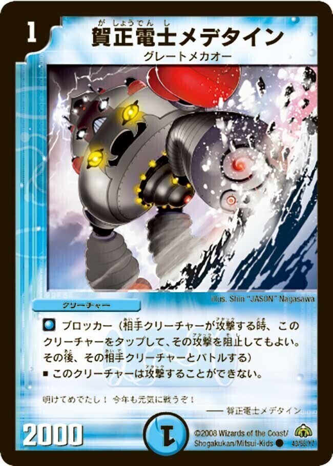 賀正電士メデタイン [DM30 43/55] | トレカカク～デュエマ価格サイト～