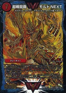 超戦龍覇 モルトNEXT [DMEX01 61/80] | トレカカク～デュエマ価格サイト～