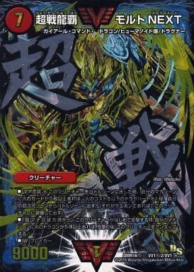 超戦龍覇 モルトNEXT [DMEX06 DK1/DK6] | トレカカク～デュエマ価格