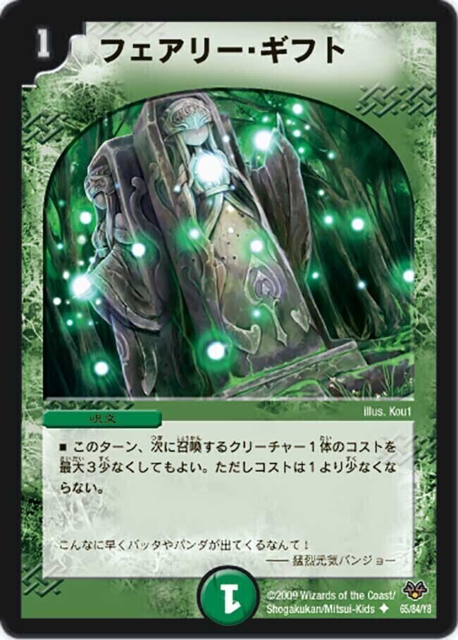 フェアリー・ギフト [DM14 69/110] | トレカカク～デュエマ価格サイト～