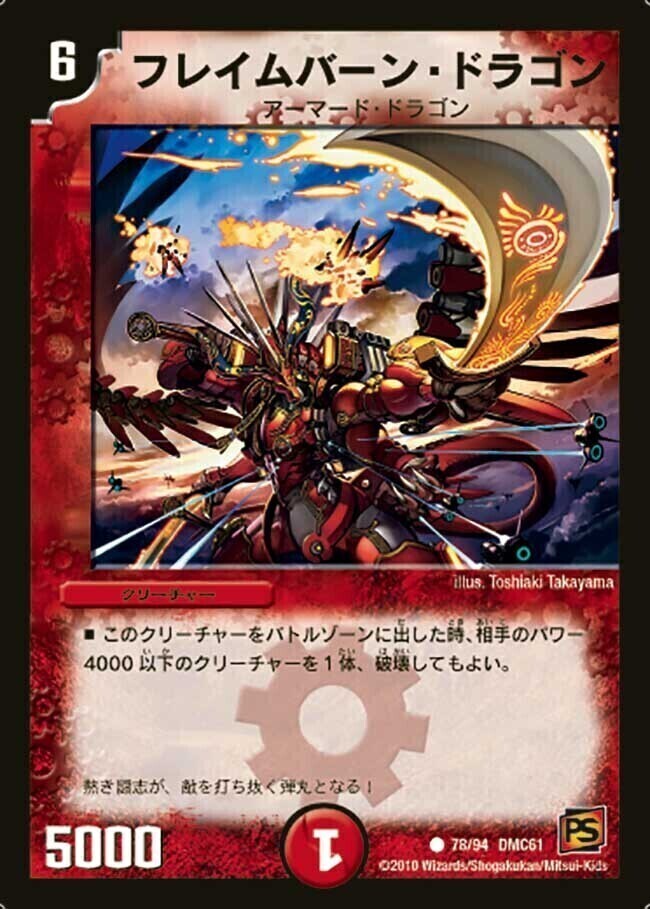 フレイムバーン・ドラゴン [DMC59 9/12] | トレカカク～デュエマ価格