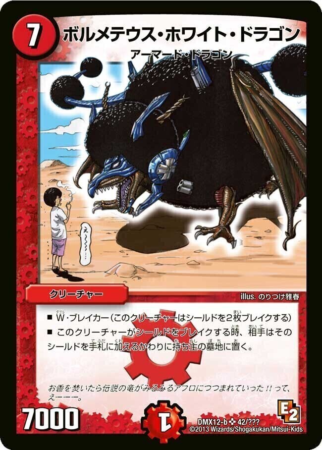 ボルメテウス・ホワイト・ドラゴン [DMX14 24/84] | トレカカク