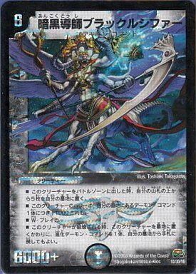 暗黒導師ブラックルシファー [DMX16 18/84] | トレカカク～デュエマ