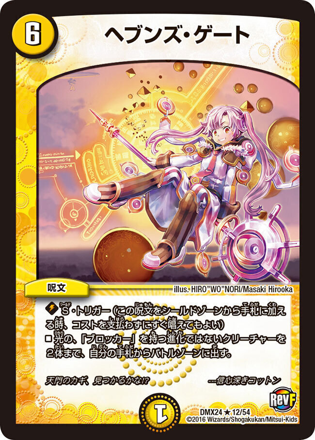 ヘブンズ・ゲート [DM24EX4 PR3/PR60] | トレカカク～デュエマ価格サイト～