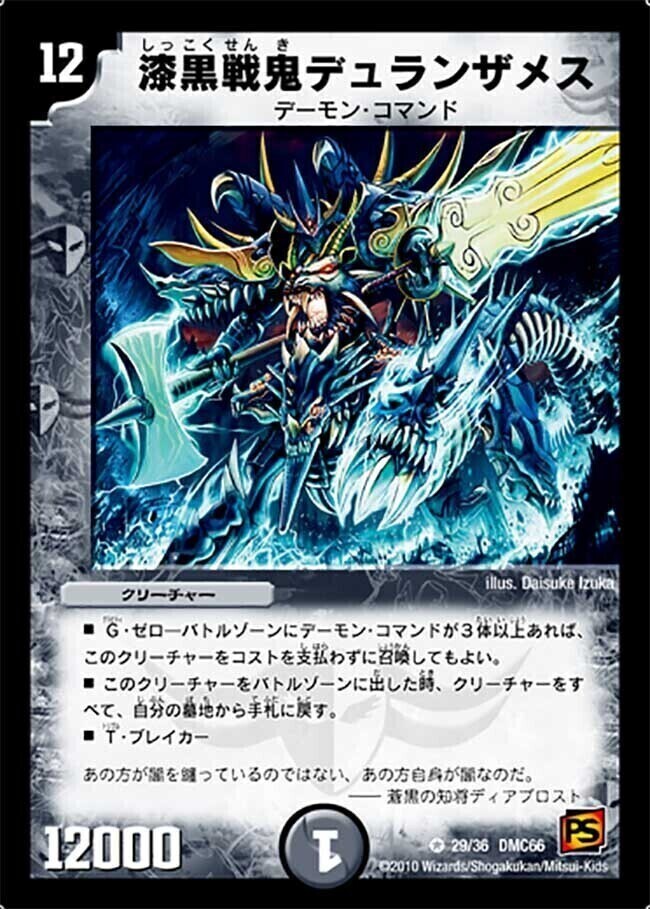 漆黒戦鬼デュランザメス [DM16 3/55] | トレカカク～デュエマ価格サイト～