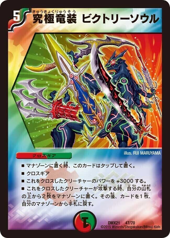 竜装 ザンゲキ・マッハアーマー [DMX21 14/70] | トレカカク～デュエマ