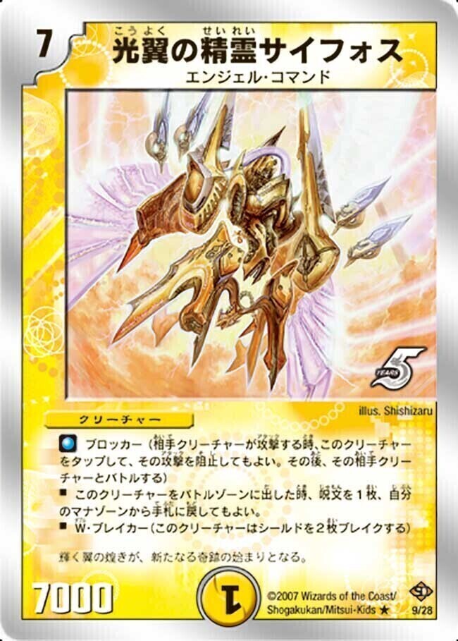 光翼の精霊サイフォス [DMD32 9/15] | トレカカク～デュエマ価格サイト～