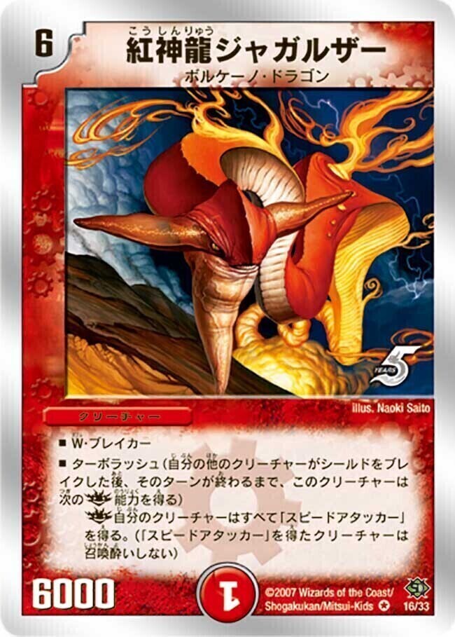 紅神龍ジャガルザー [DMC39 16/33] | トレカカク～デュエマ価格サイト～