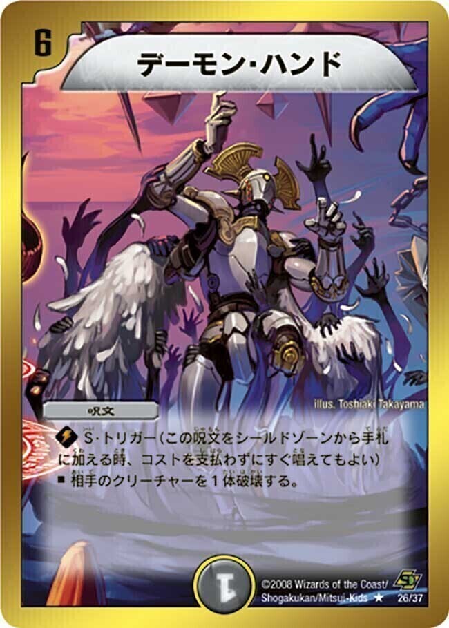 デーモン・ハンド [DMC57 23/39] | トレカカク～デュエマ価格サイト～