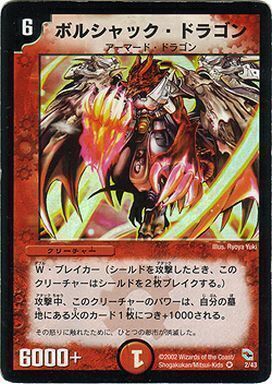 ボルシャック・ドラゴン [DMC01 2/43] | トレカカク～デュエマ価格サイト～