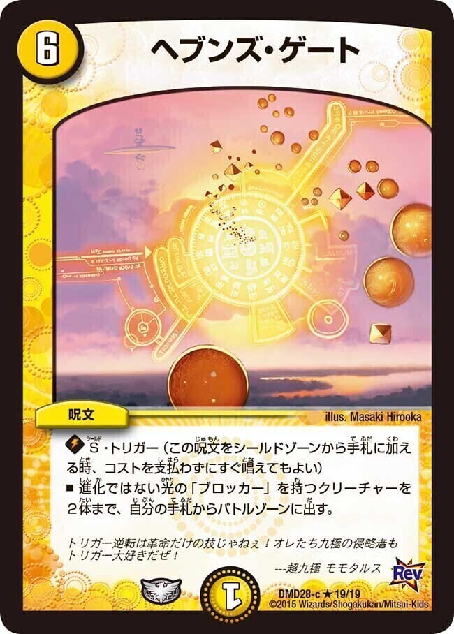 ヘブンズ・ゲート [DMD32 12/15] | トレカカク～デュエマ価格サイト～