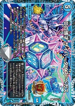 Dの博才 サイバーダイス・ベガス [P59/Y16] | トレカカク～デュエマ