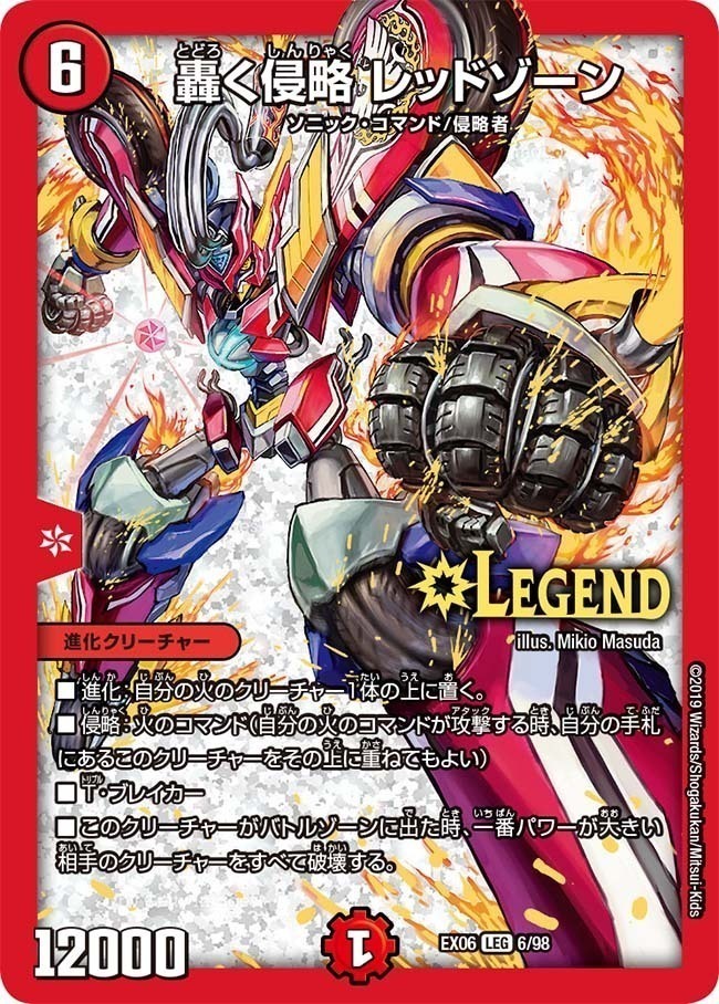 轟く侵略 レッドゾーン [DMRP18 20A/20] | トレカカク～デュエマ価格