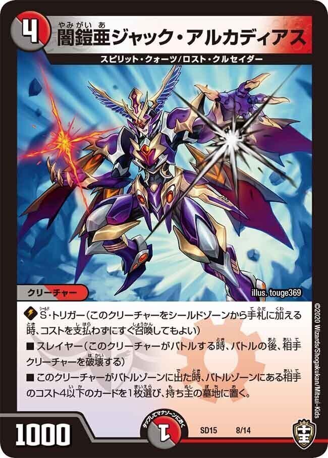 闇鎧亜ジャック・アルカディアス [DMEX06 52/98] | トレカカク