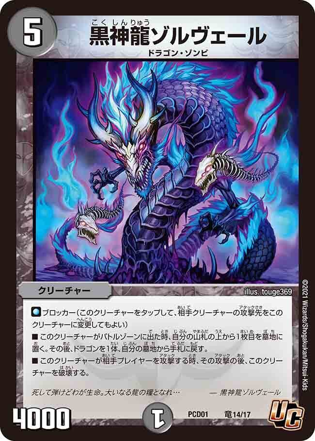 黒神龍バズラデューダ [DMC21 S1/S2] | トレカカク～デュエマ価格サイト～