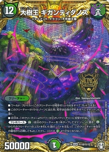 大樹王 ギガンディダノス [DMEX14 秘10/秘12] | トレカカク～デュエマ