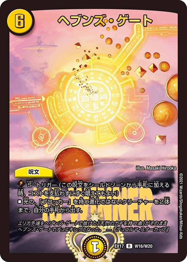 ヘブンズ・ゲート [DM24SD2 6/11] | トレカカク～デュエマ価格サイト～