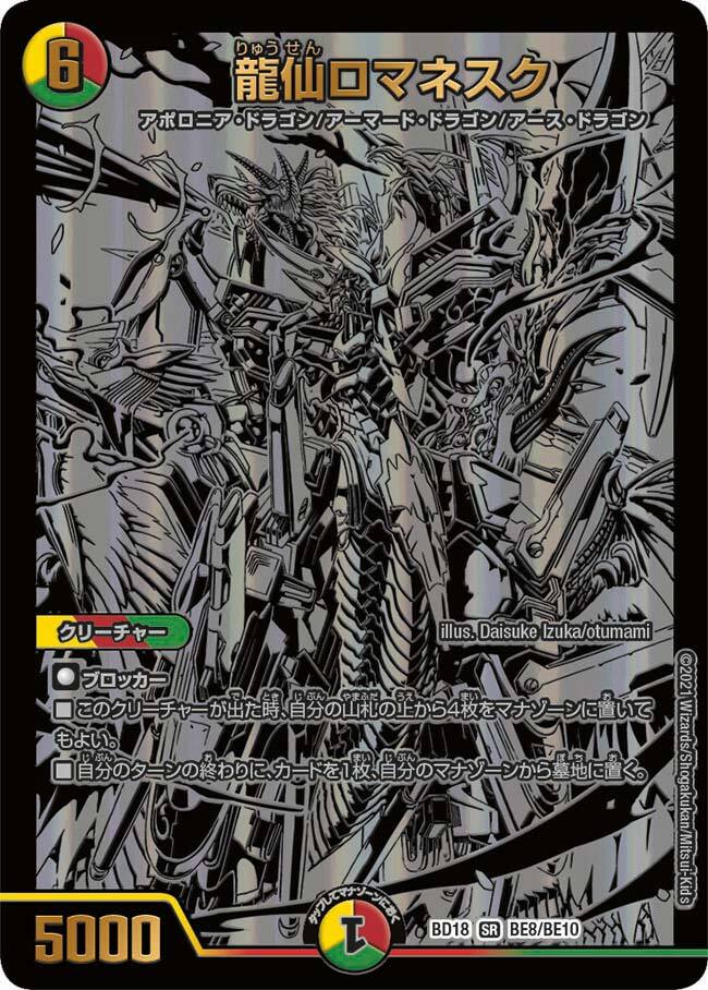 龍仙ロマネスク [DMBD18 BE8/BE10] | トレカカク～デュエマ価格サイト～