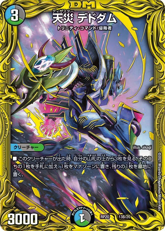 天災 デドダム [ART07 2/5] | トレカカク～デュエマ価格サイト～
