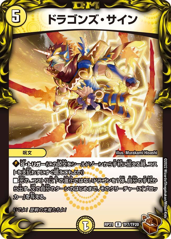ドラゴンズ・サイン [DMX26 17/54] | トレカカク～デュエマ価格サイト～