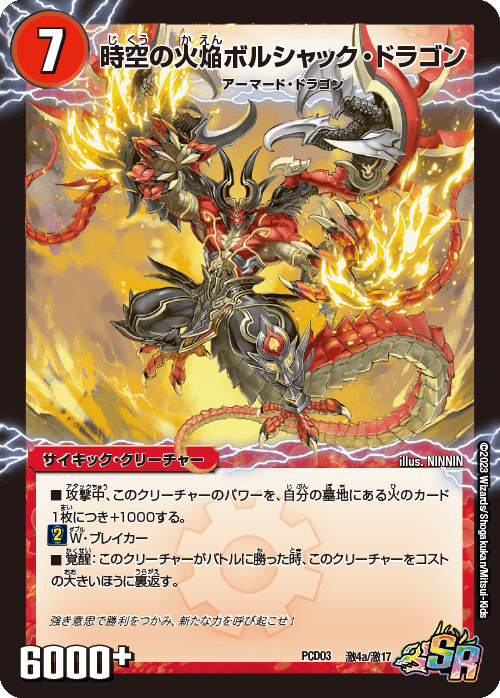 時空の火焔ボルシャック・ドラゴン/勝利の覚醒者ボルシャック