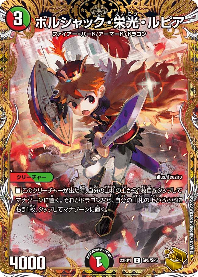 ボルシャック・栄光・ルピア 神アート 4枚 ボルシャック・栄光・ルピア