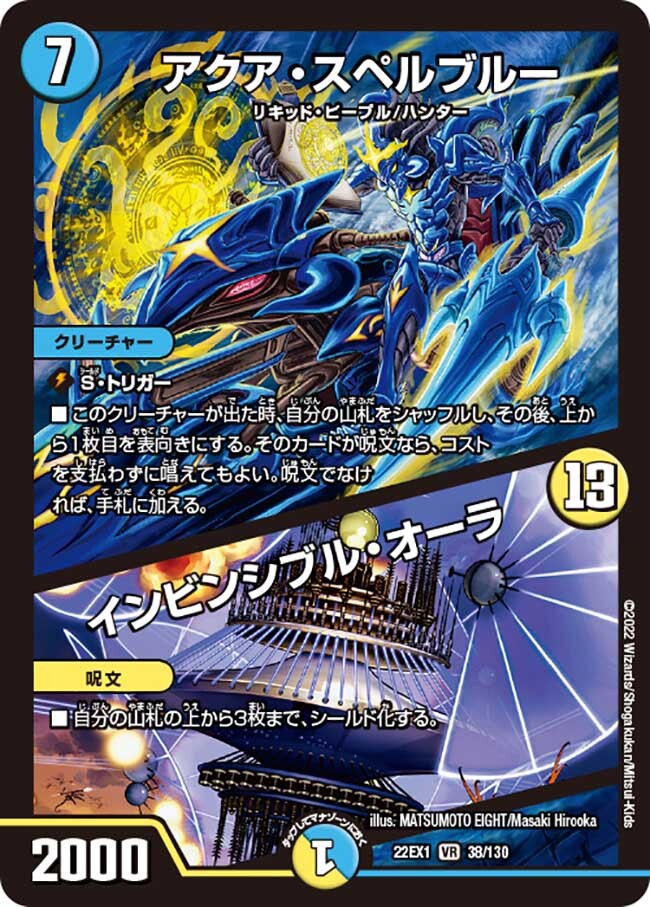 インビンシブル・オーラ [DM6 2/110] | トレカカク～デュエマ価格サイト～