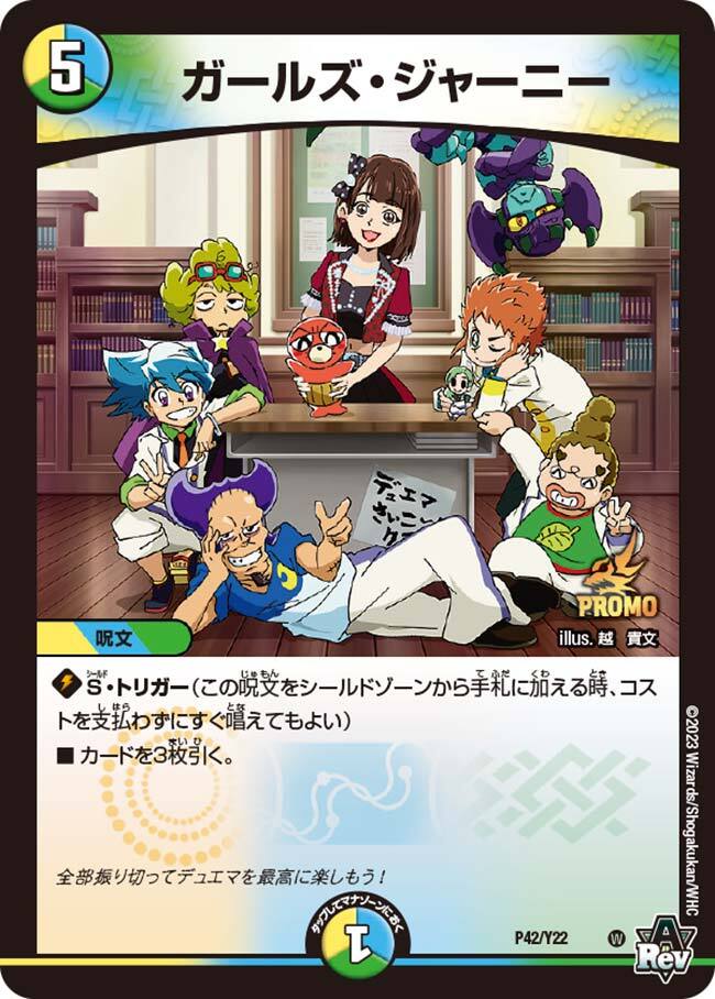 ガールズ・ジャーニー [DM24BD5 52/60] | トレカカク～デュエマ価格