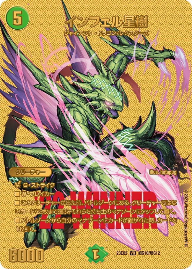 頂上決戦!!デュエキングMAX 2023 | トレカカク～デュエマ価格サイト～