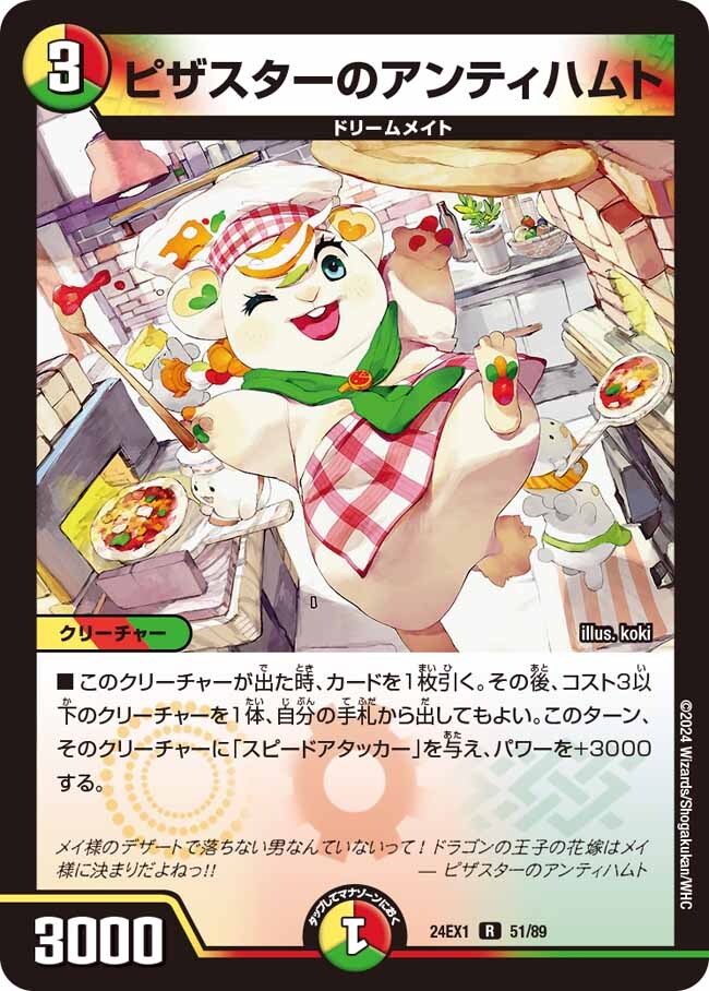ピザスターのアンティハムト [DM24EX3 SP6/SP6] | トレカカク