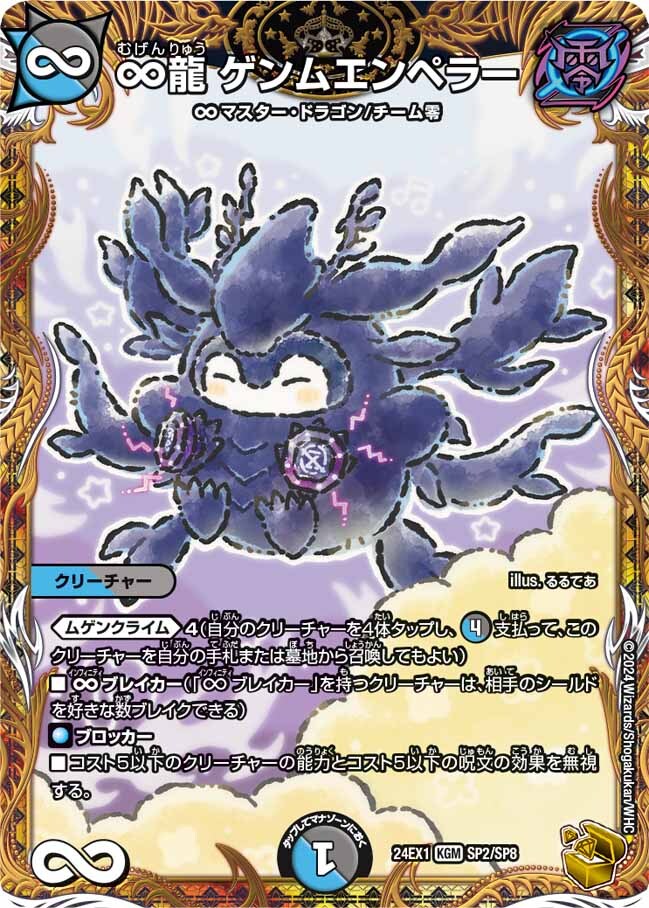 ∞龍 ゲンムエンペラー [DM24EX1 SP2/SP8] | トレカカク～デュエマ価格