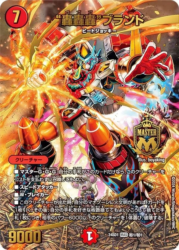 轟轟轟”ブランド [DM24SD1 秘1/秘1] | トレカカク～デュエマ価格サイト～