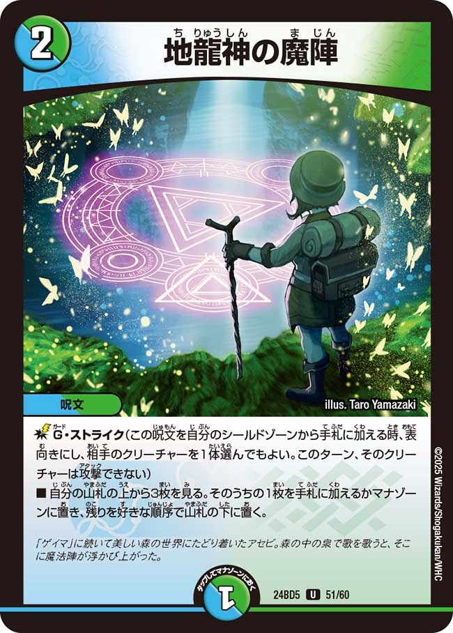地龍神の魔陣 [DM24BD5 51/60] | トレカカク～デュエマ価格サイト～
