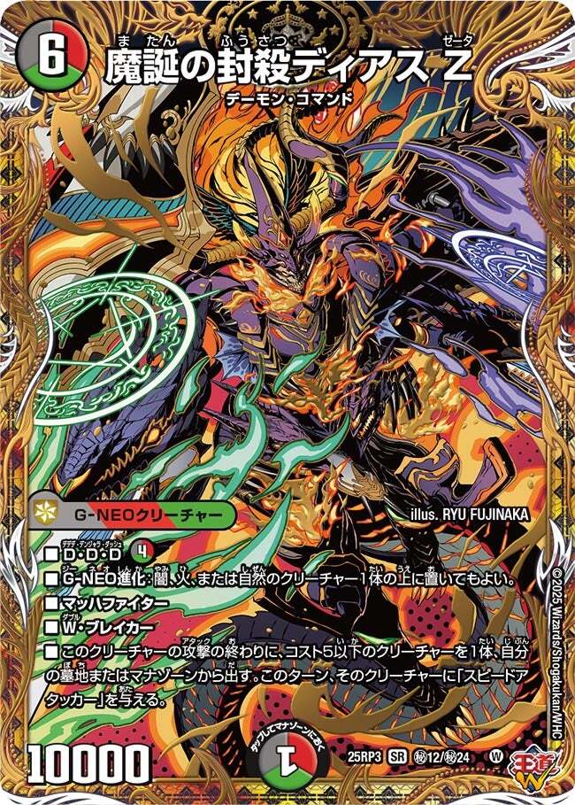 魔誕の封殺ディアス Z [DM25RP3 S11/S11] | トレカカク～デュエマ価格