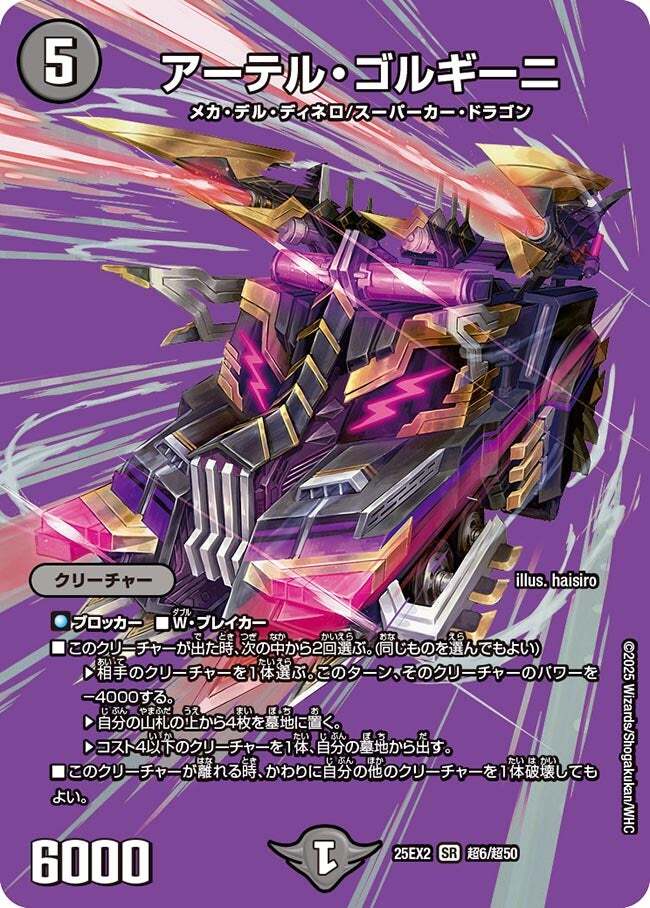 デュエルマスターズ アーテルゴルギーニ b② アーテル・ゴルギーニSR