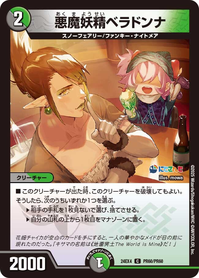 悪魔妖精ベラドンナ プロモ 3枚 【公式通販】