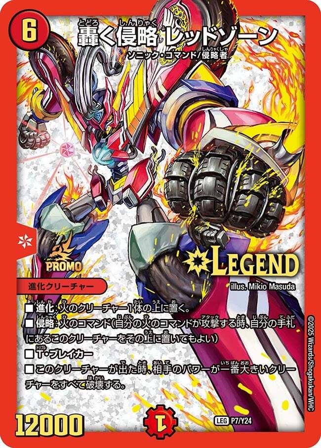 轟く侵略 レッドゾーン [DM25SD2 2/11] | トレカカク～デュエマ価格