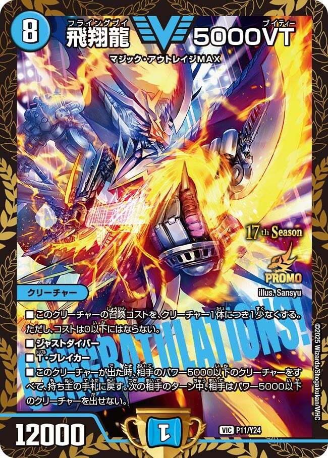飛翔龍 5000VT [DM23EX1 ㊙︎1超/㊙︎6] | トレカカク～デュエマ価格