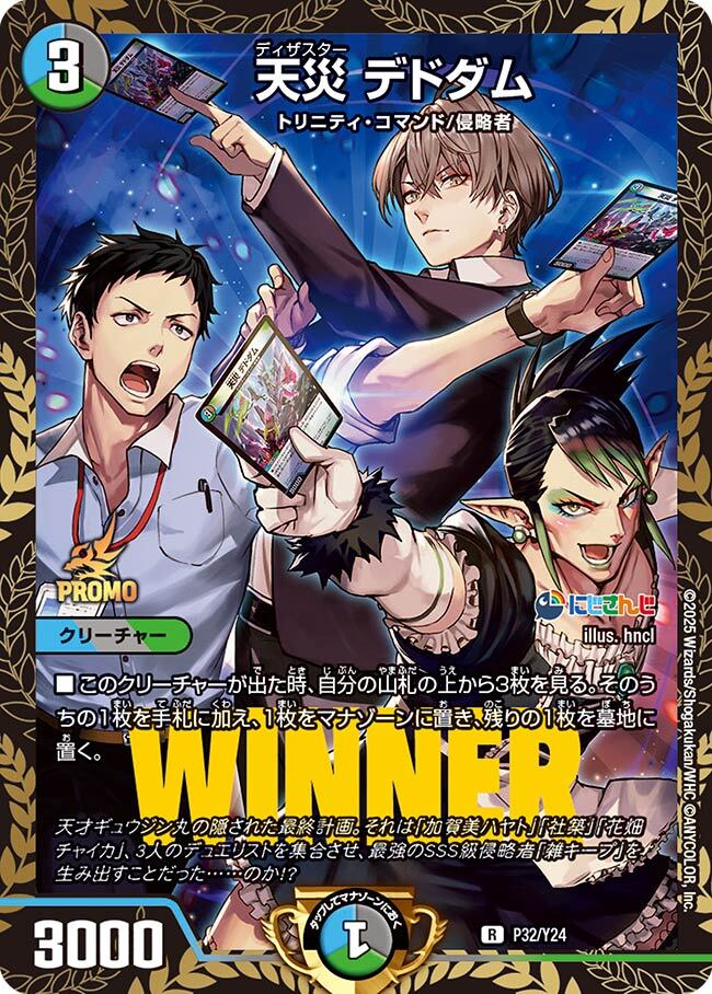 天災 デドダム [P30/Y19] | トレカカク～デュエマ価格サイト～