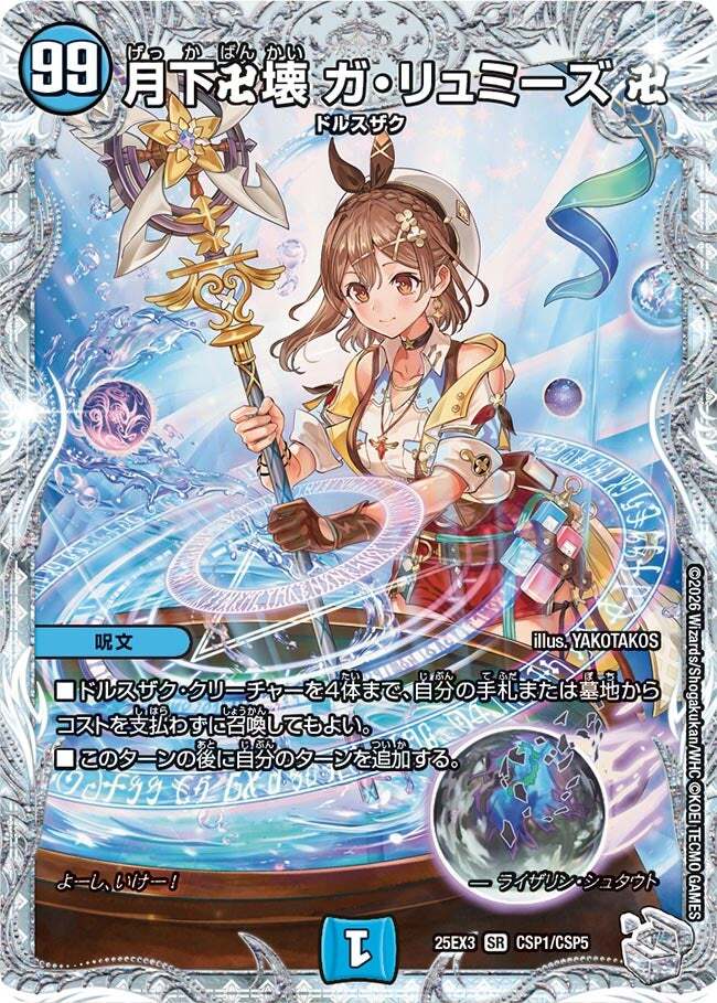 月下卍解ガリュミーズ ライザコラボ 2枚 月下卍解ガリュミーズ ライザ