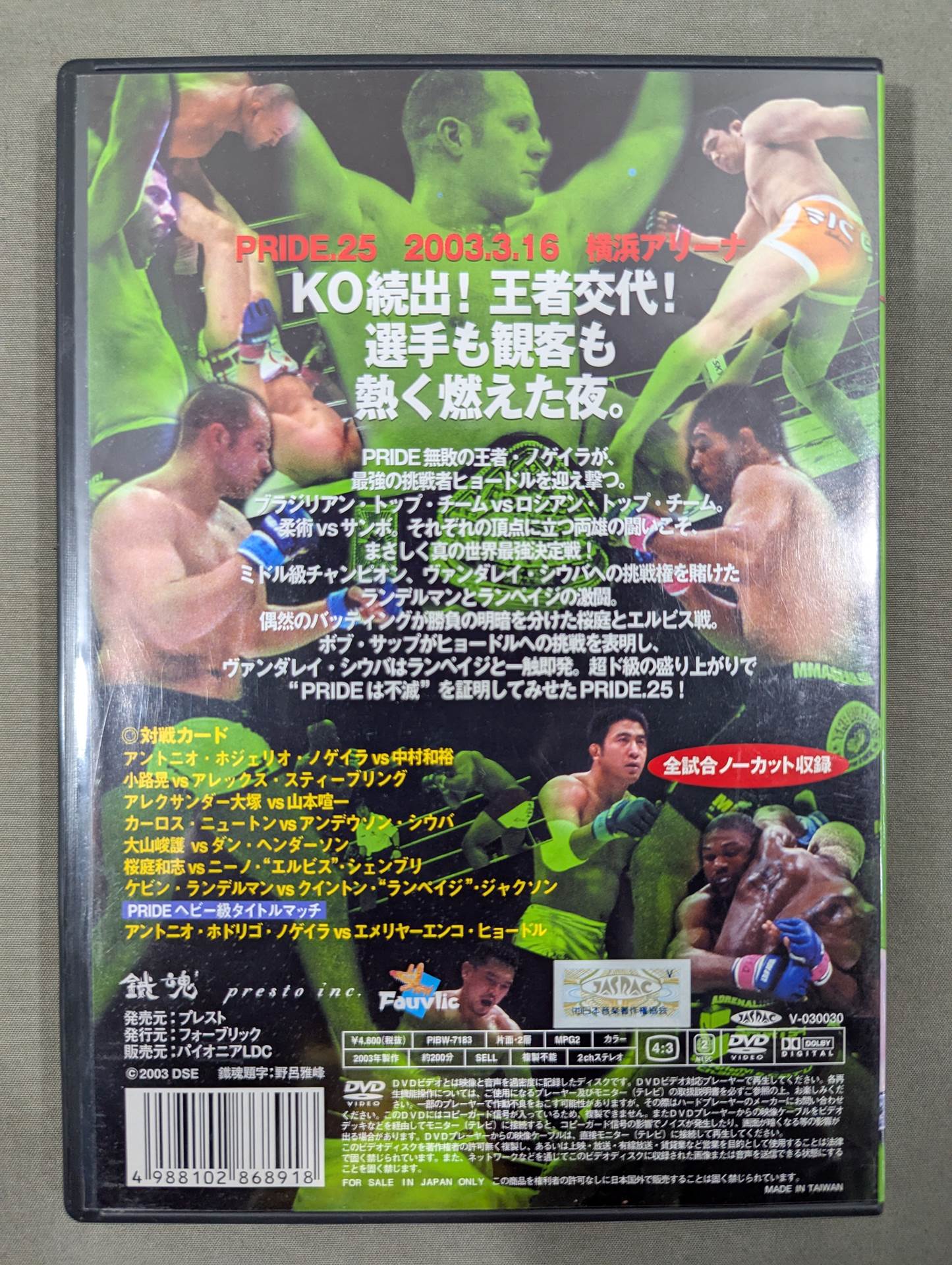 PRIDE.25 ☆格闘技界の頂上決戦☆ – 闘道館