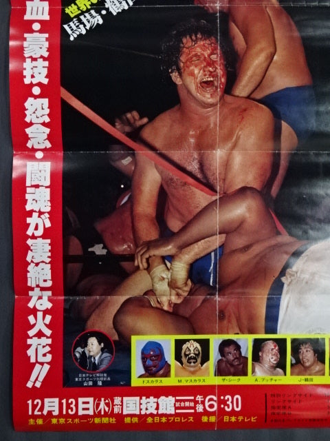 79世界最強タッグ決定リーグ戦【優勝戦】 – 闘道館