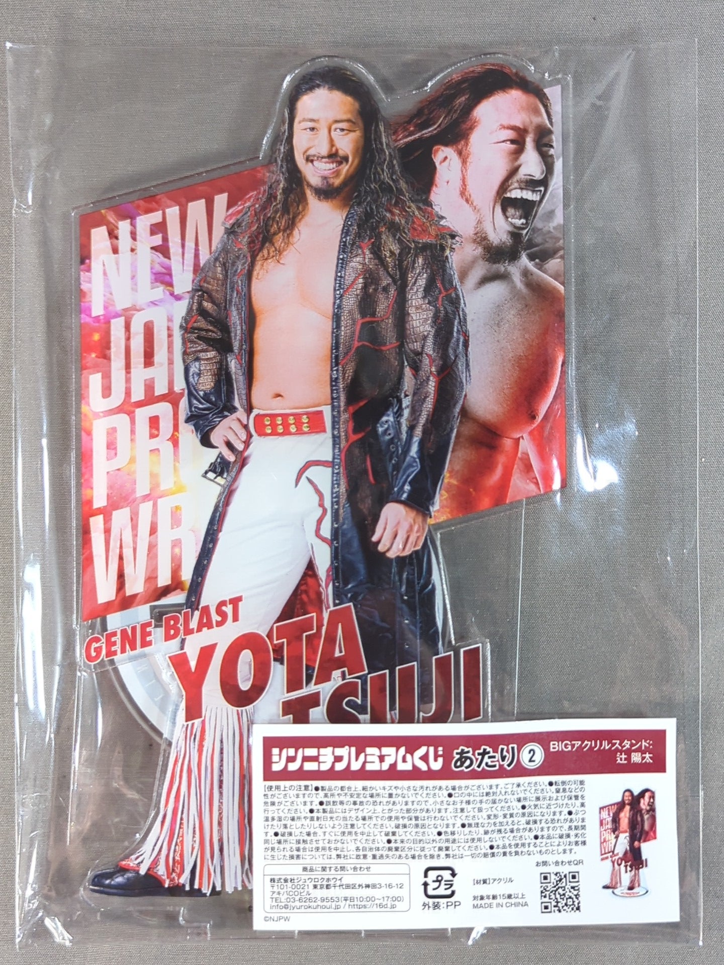 ☆あたり賞☆ 辻陽太 BIGアクリルスタンド – 闘道館