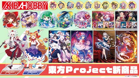 アキバホビー】東方Project「キャラクターアクリルスタンド