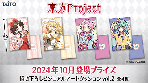 東方Project 描き下ろしビジュアルアートクッションvol.2」が
