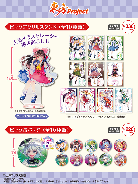 100円shopダイソーにてコレクショングッズ新登場！！ | 東方Project