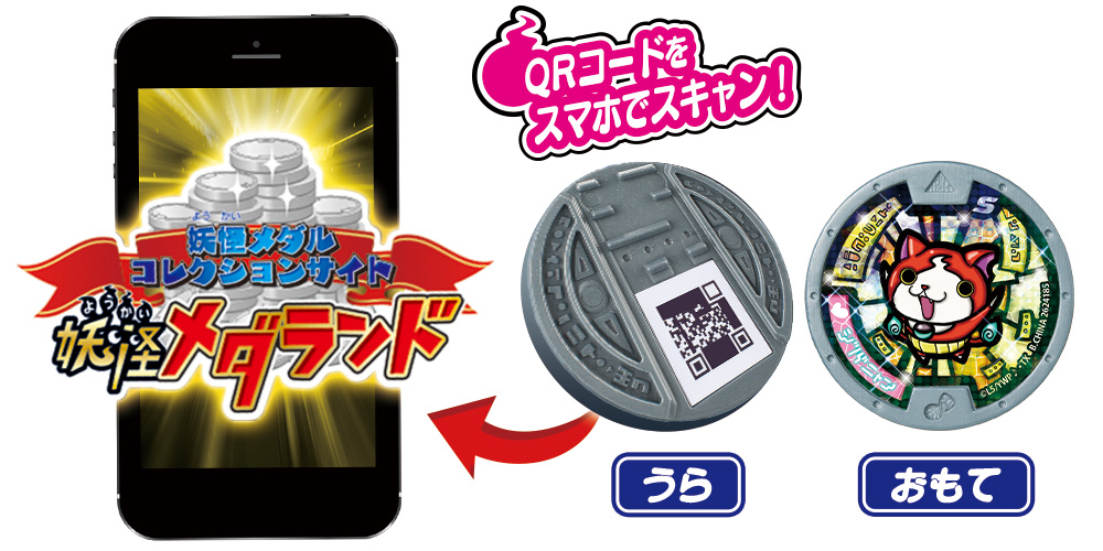 QRコードでスマホと連動する妖怪メダルが発売！スマホでレジェンド