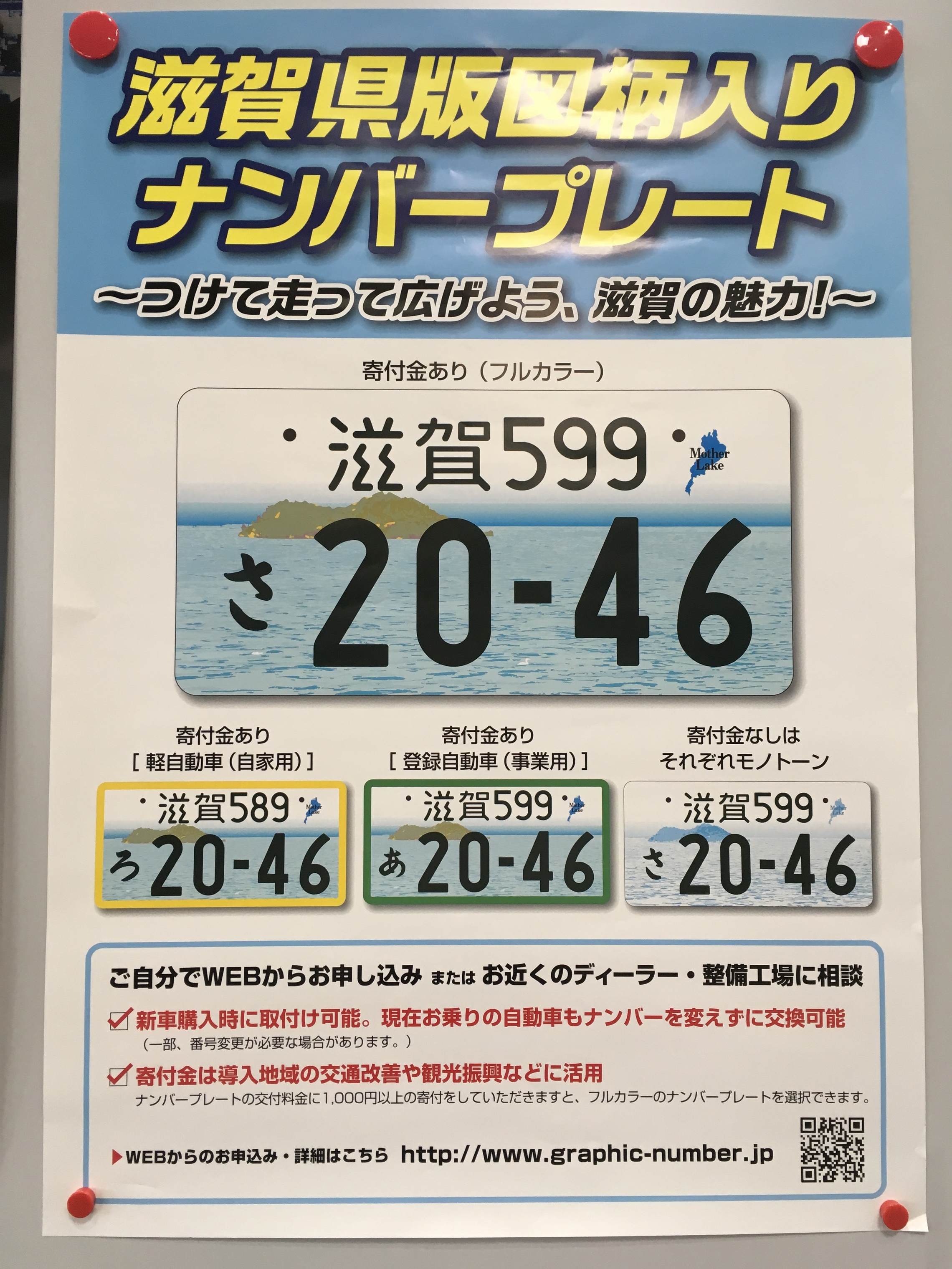 ♪図柄入りナンバープレート♪