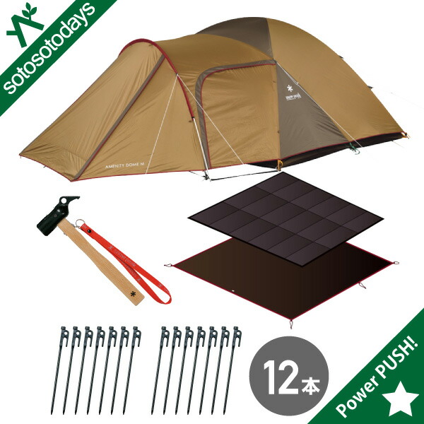 楽天市場】スノーピーク snow peak アメニティドームM