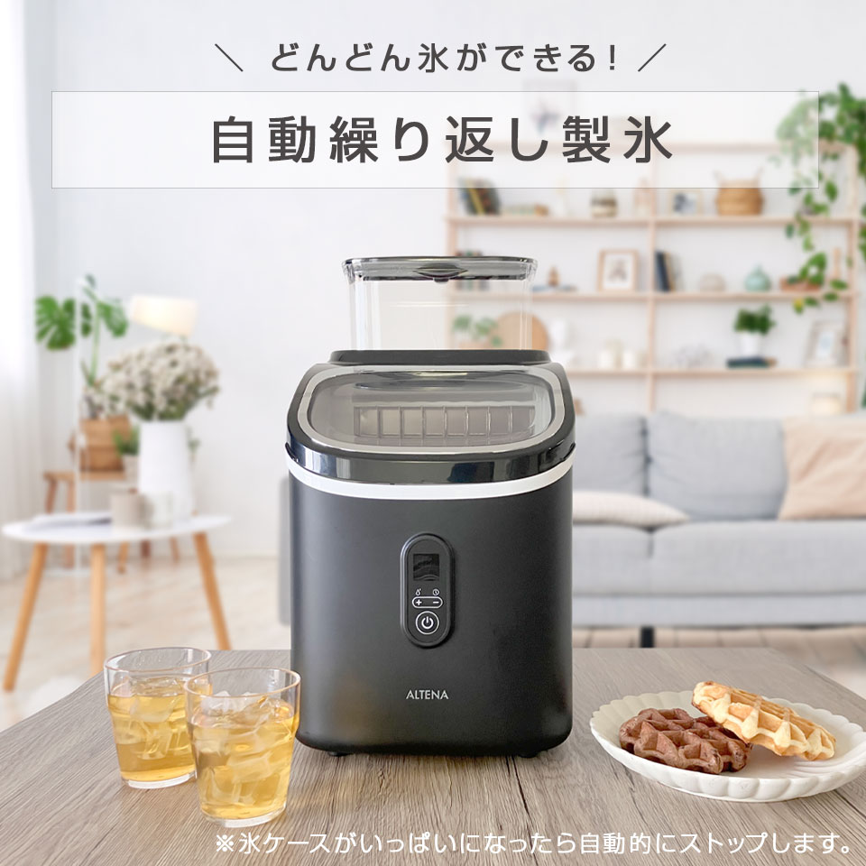 楽天市場】業界最短クラス 四角い透明氷 製氷機 ALTENA クリア氷